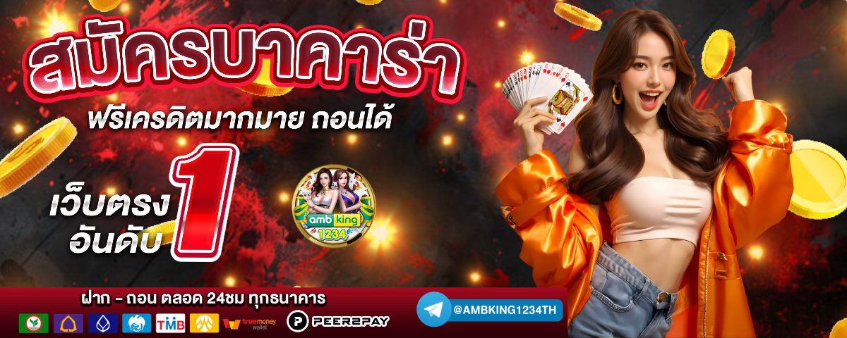 เว็บตรงค่าย pg - แบนเนอร์โปรโมชั่น