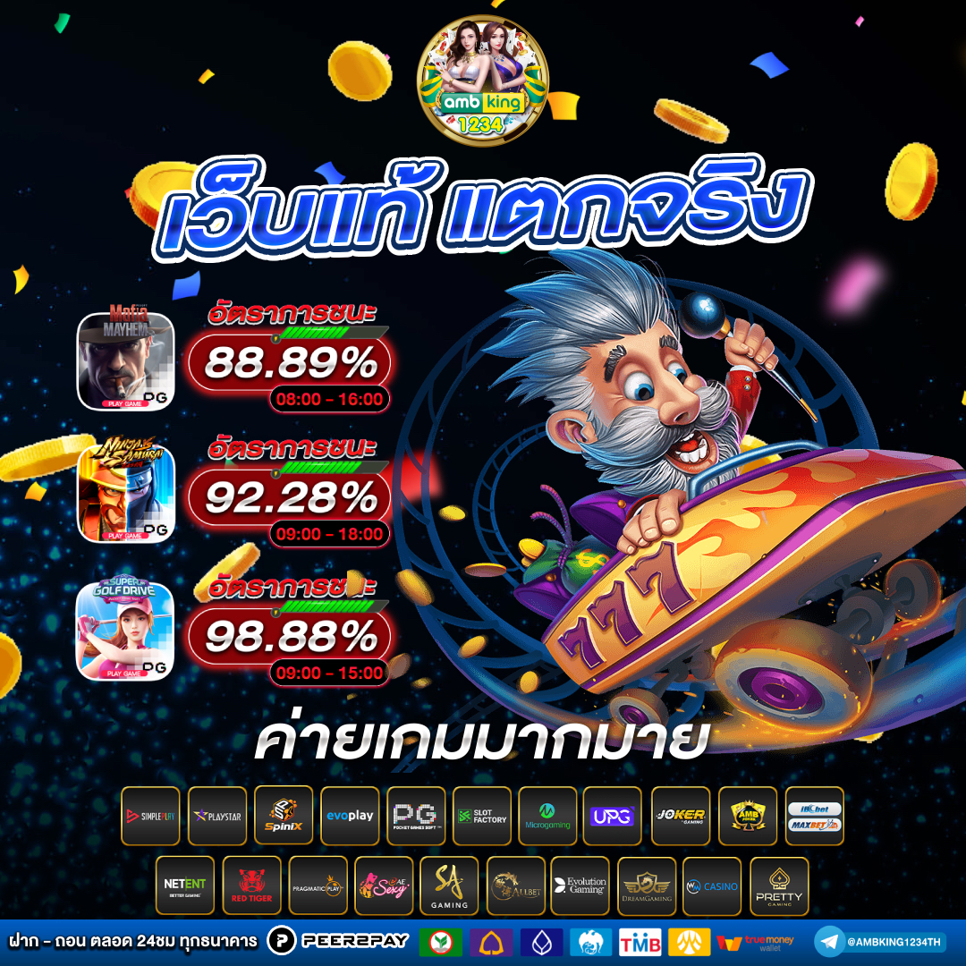 เว็บเล่นเกมได้เงินจริง - แบนเนอร์โปรโมชั่น