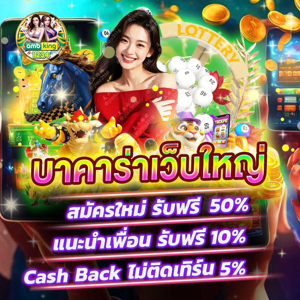 เว็บการพนันออนไลน์เว็บตรง - แบนเนอร์โปรโมชั่น