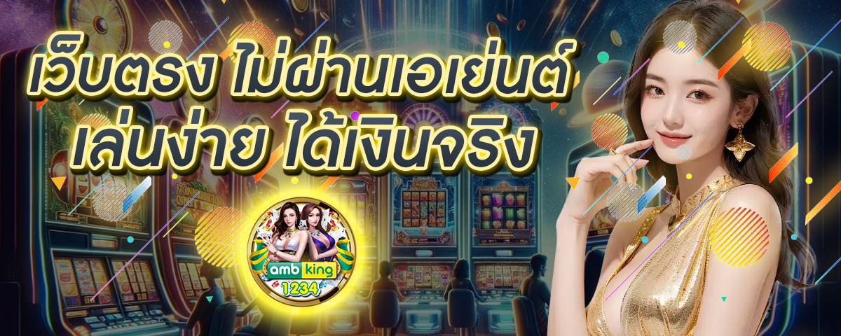 เว็บพนันออนไลน์ ต่างประเทศ - แบนเนอร์โปรโมชั่น