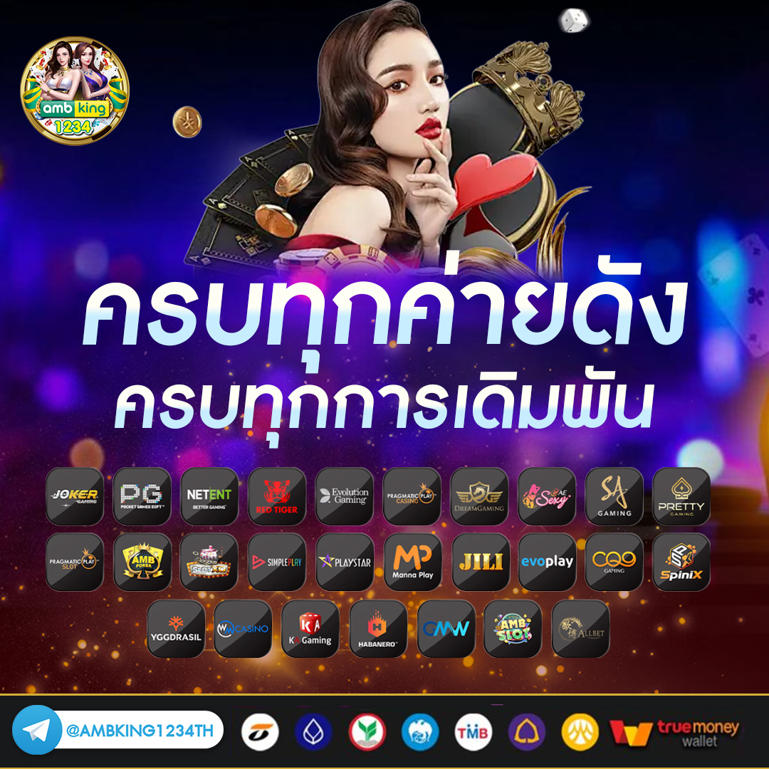 เว็บฝากถอนขั้นต่ํา1บาท - แบนเนอร์โปรโมชั่น