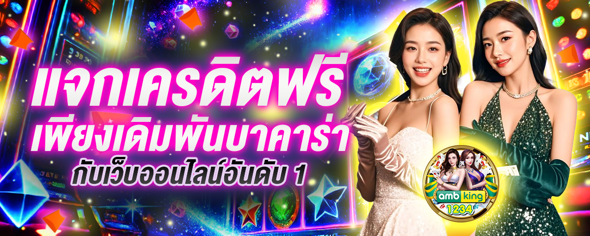 โปรโมชั่นสมาชิกใหม่สล็อต - แบนเนอร์โปรโมชั่น