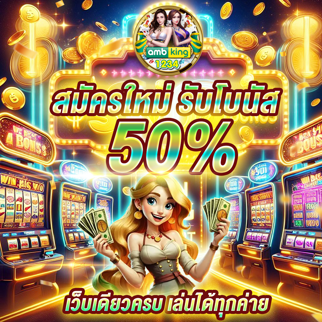 บาคาร่าฝากถอนขั้นต่ํา1บาท - แบนเนอร์โปรโมชั่น