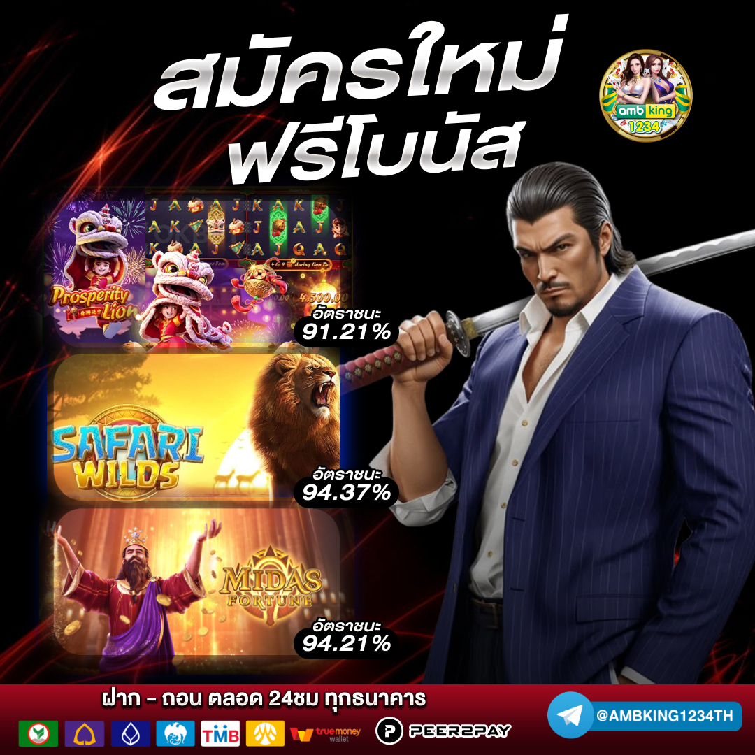 เวปพนัน - แบนเนอร์โปรโมชั่น
