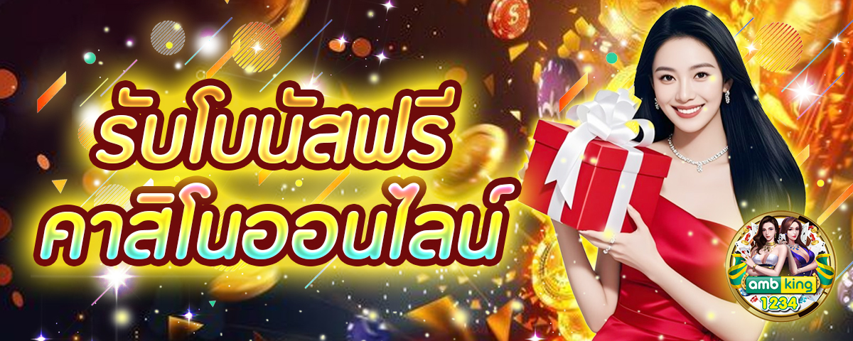 เว็บแทงบอล ฝาก ถอน ไม่มีขั้นต่ำ - แบนเนอร์โปรโมชั่น