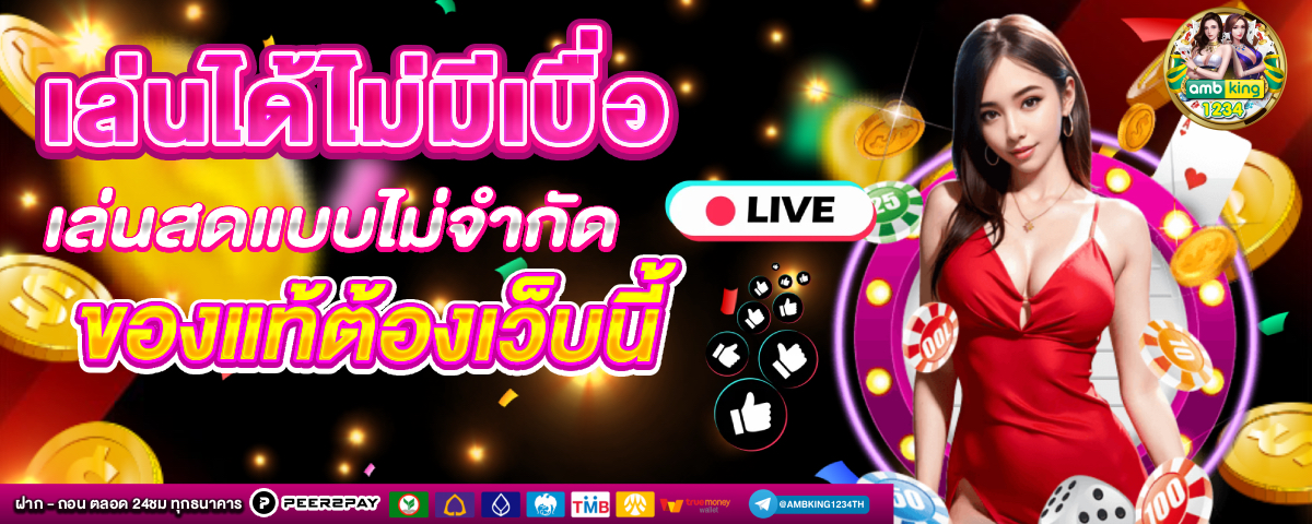 บาคาร่าที่คนเล่นเยอะที่สุด - แบนเนอร์โปรโมชั่น