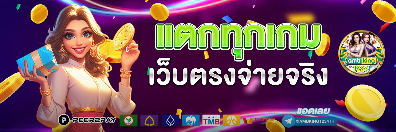 เกมสล็อต 888 - แบนเนอร์โปรโมชั่น