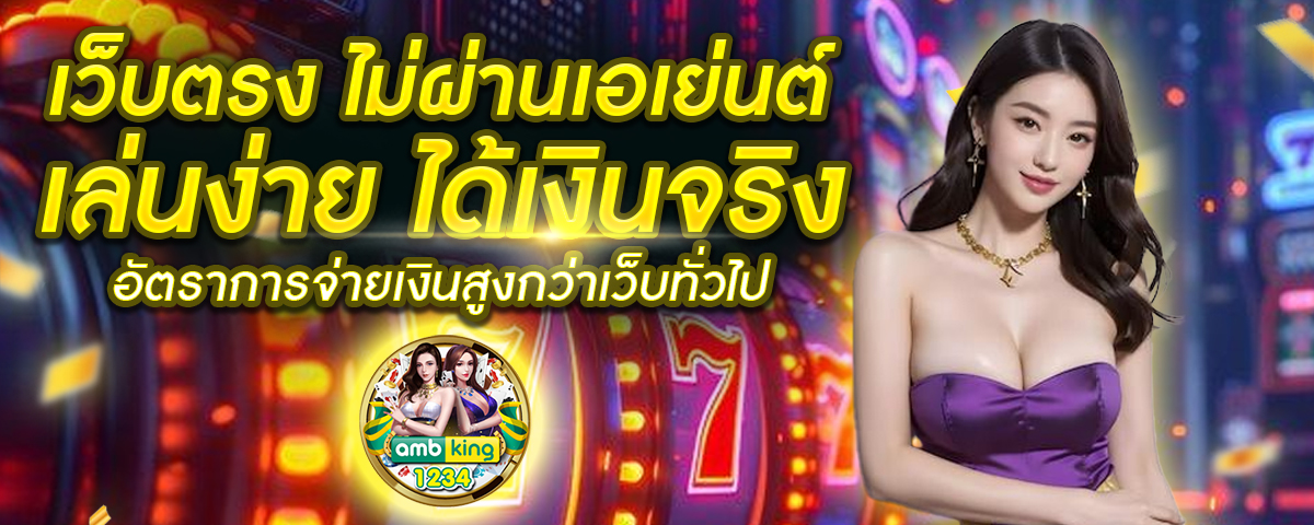 เวปเกมสล๊อต - แบนเนอร์โปรโมชั่น
