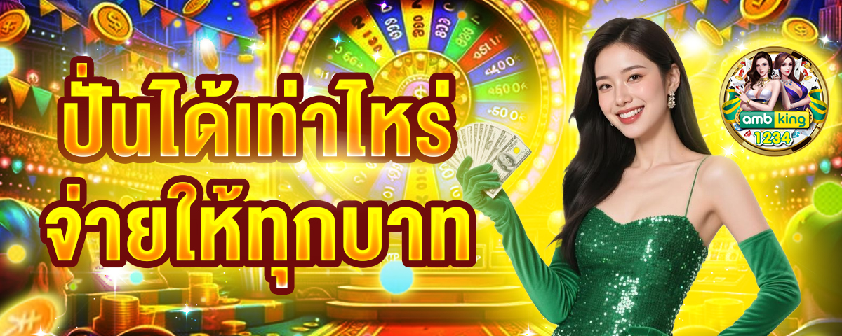เกมออนไลน์ - แบนเนอร์โปรโมชั่น