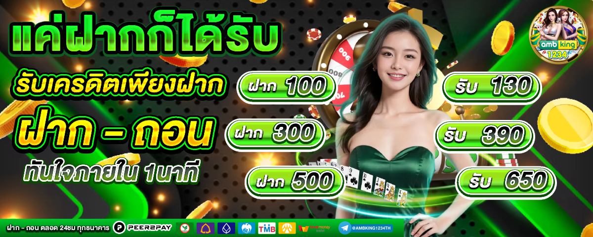 เว็บตรงอันดับ1ของโลก - แบนเนอร์โปรโมชั่น