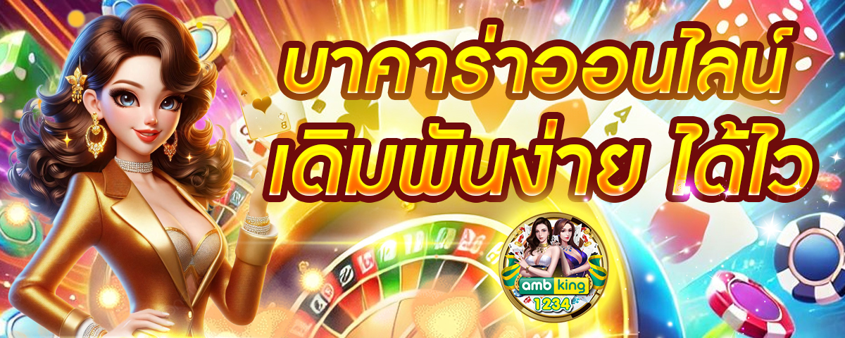 เว็บ พนัน แจก เครดิต ฟรี ไม่ ต้อง ฝาก - แบนเนอร์โปรโมชั่น