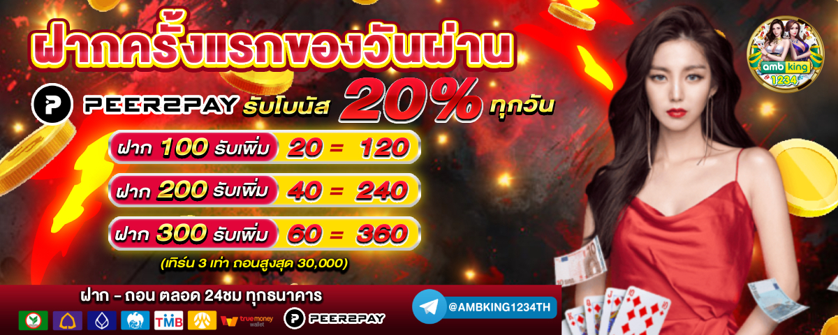 เว็บ แจก เงิน ฟรี - แบนเนอร์โปรโมชั่น