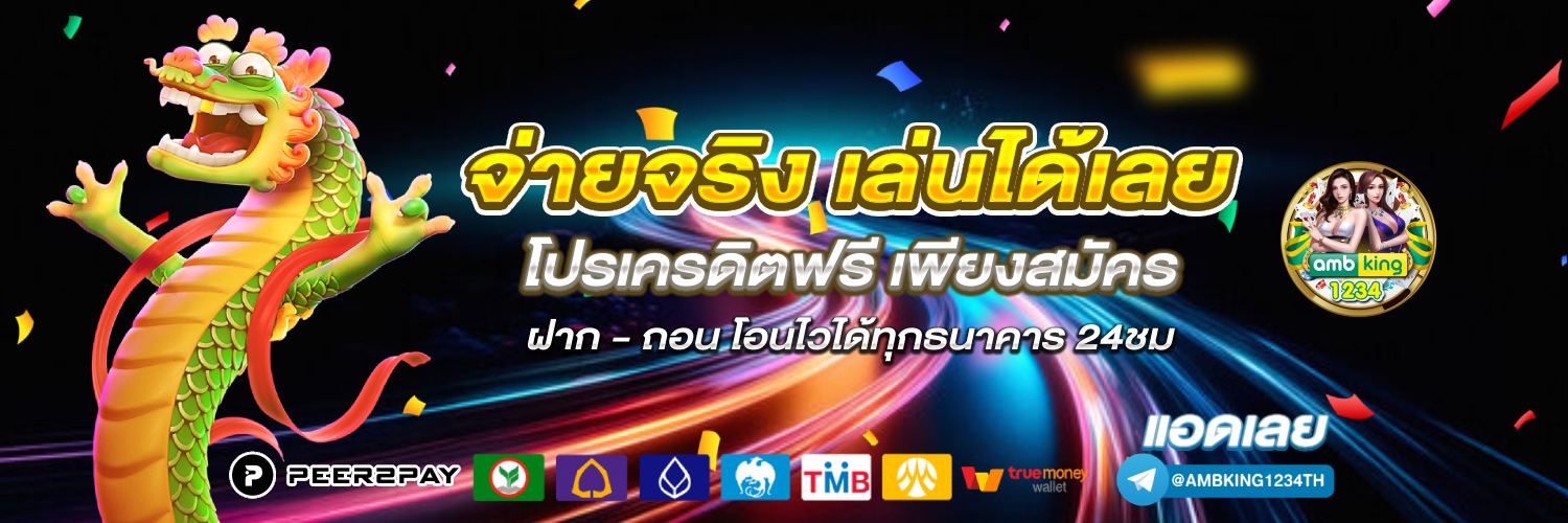 เกม พนัน ออนไลน์ สล็อต - แบนเนอร์โปรโมชั่น