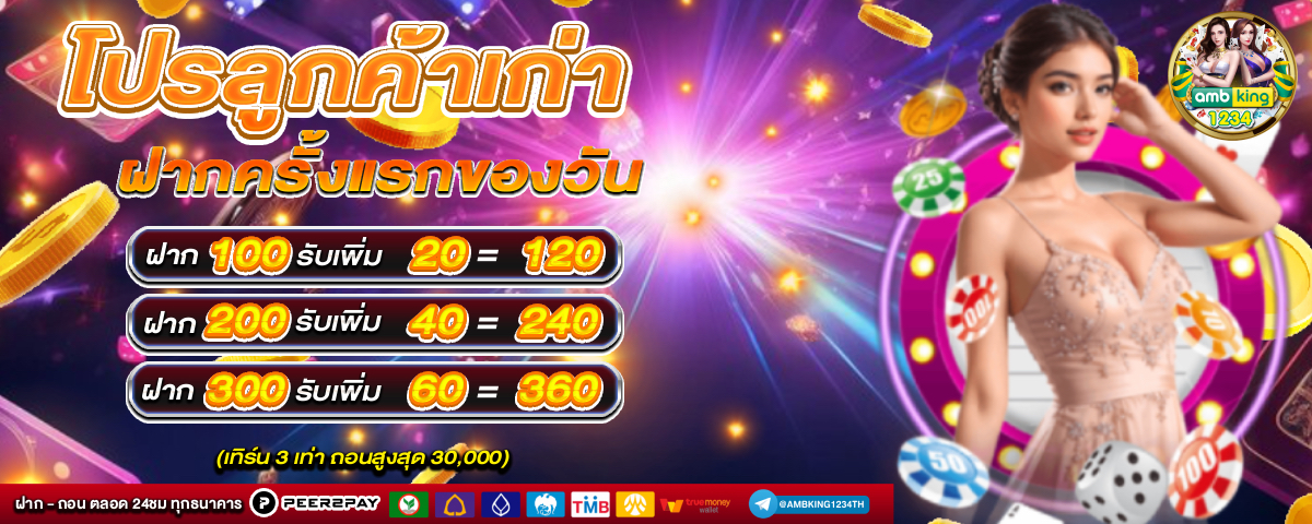 สล็อต รองรับทรูวอลเล็ต - แบนเนอร์โปรโมชั่น