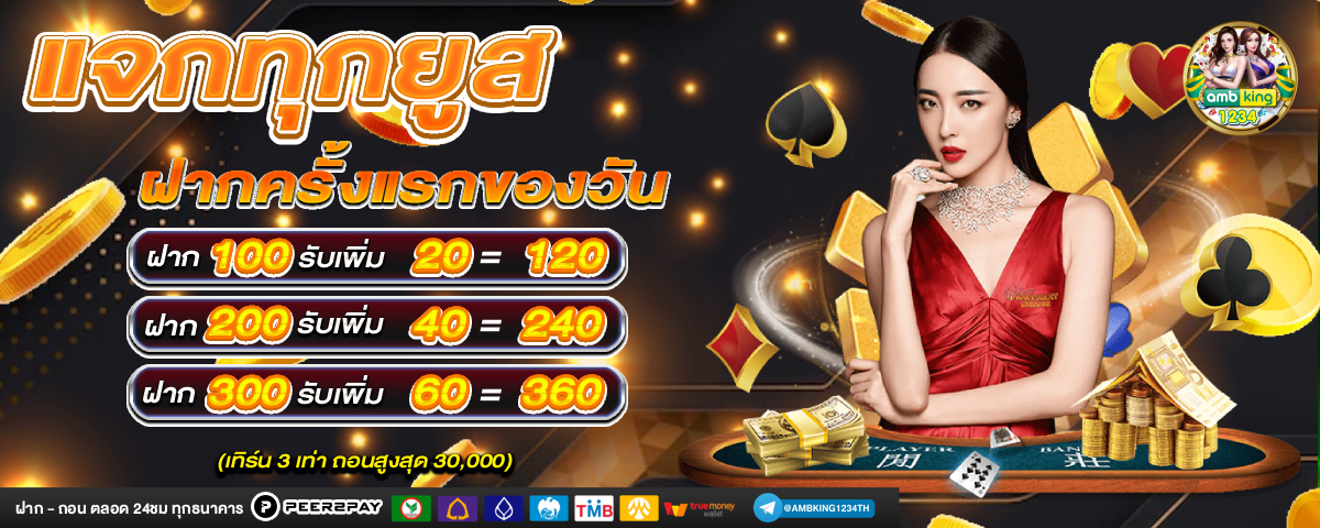 ฝากเหรียญ ธนาคาร - แบนเนอร์โปรโมชั่น
