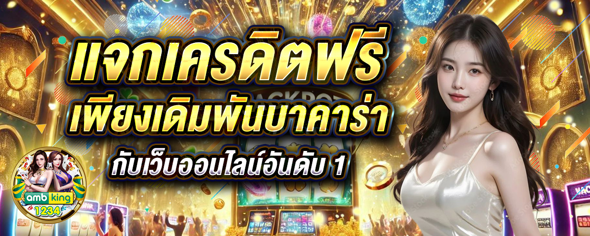 เว็บพนันรองรับวอเลท - แบนเนอร์โปรโมชั่น