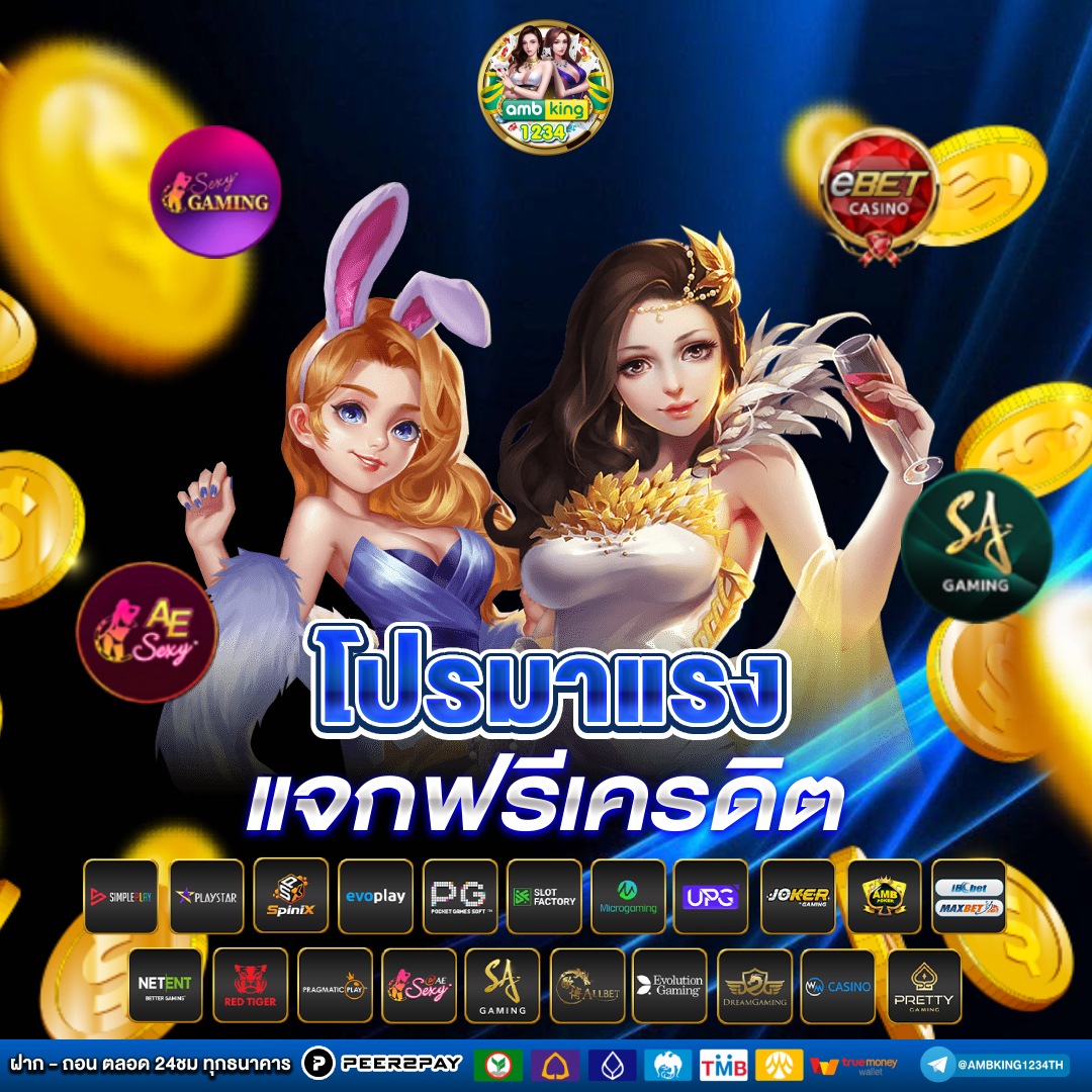 เว็บตรงมาแรง - แบนเนอร์โปรโมชั่น