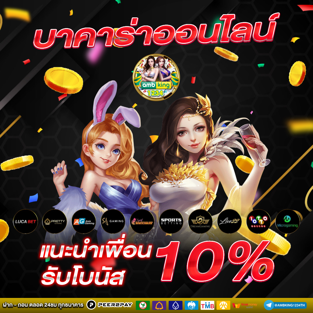 บาคาร่า วอเลท - แบนเนอร์โปรโมชั่น