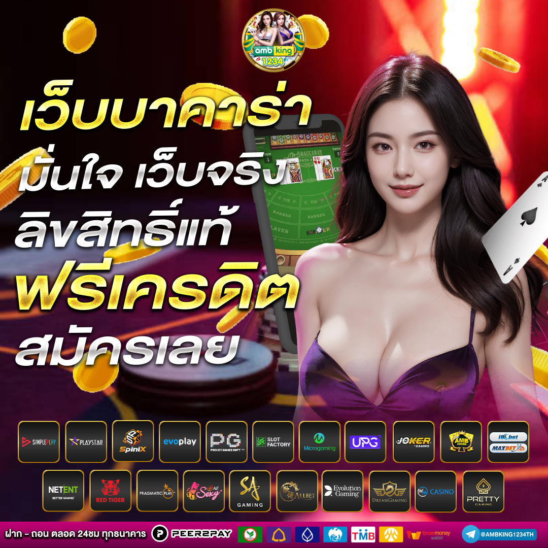 เว็บ ถอน ขั้นต่ำ 1 บาท - แบนเนอร์โปรโมชั่น