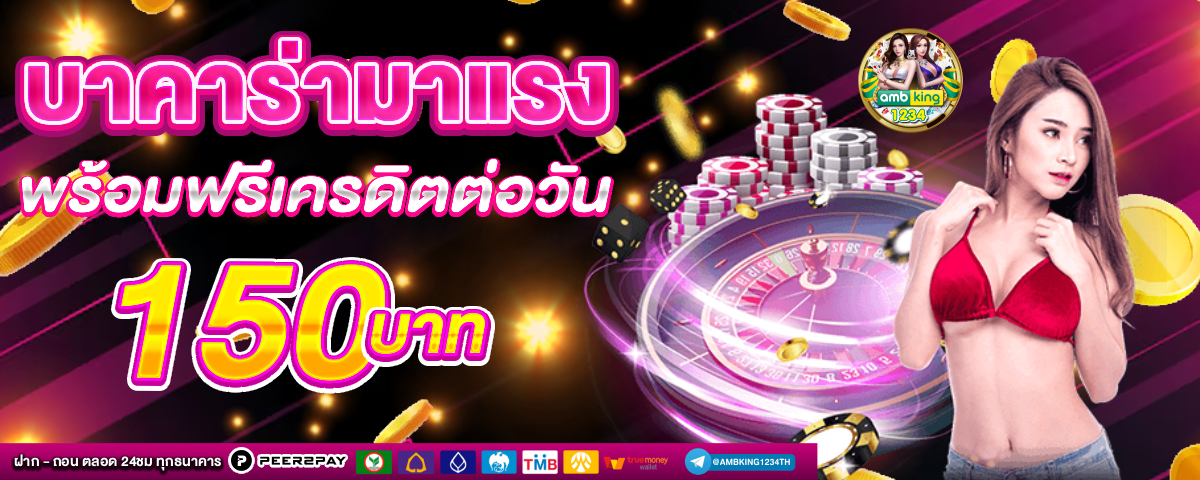 เครดิตฟรีต้นชั่วโมง - แบนเนอร์โปรโมชั่น