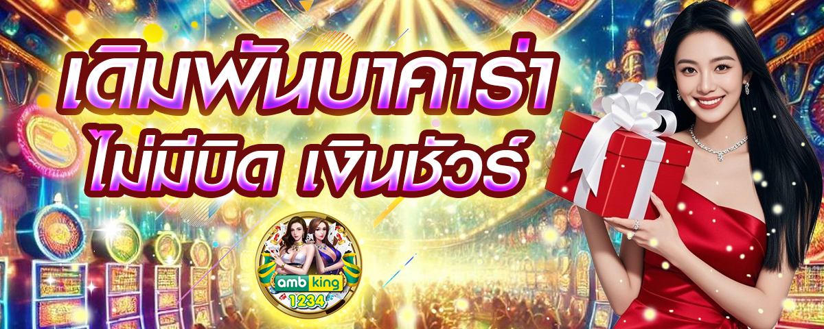 789ไทเกอร์ - แบนเนอร์โปรโมชั่น