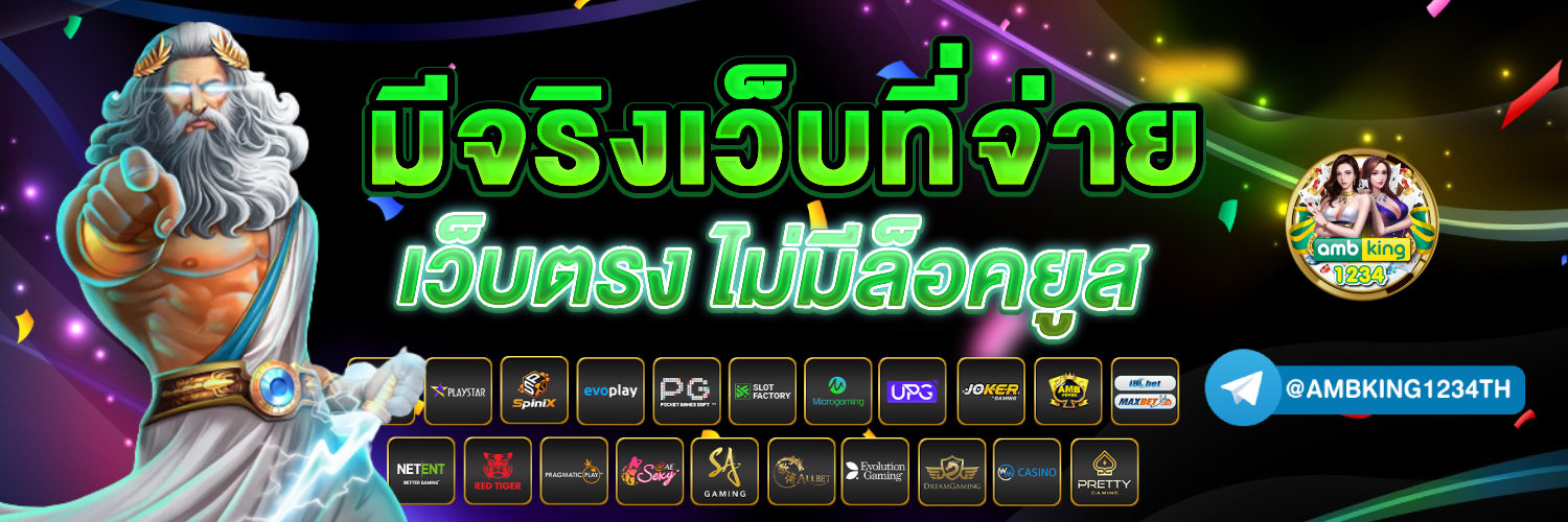 เว็บ 555 - แบนเนอร์โปรโมชั่น