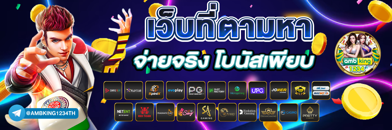 เครดิตฟรี1บาท - แบนเนอร์โปรโมชั่น