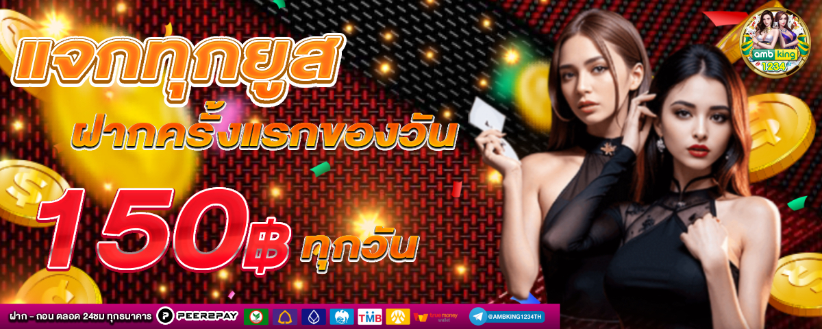 คาสิโนออนไลน์ได้เงินจริง ไม่ต้องฝาก - แบนเนอร์โปรโมชั่น