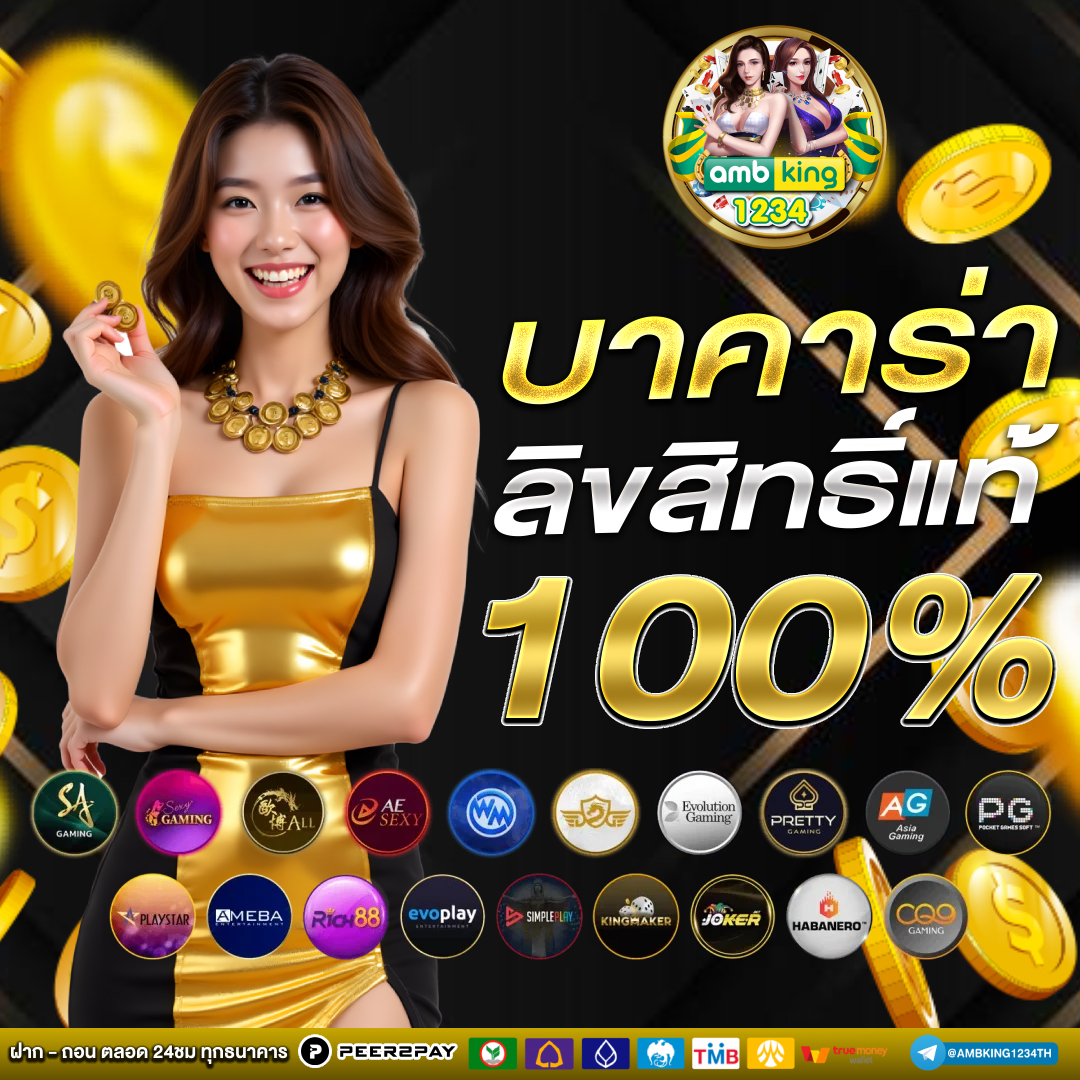 เว็บ พนันที่เชื่อถือได้ - แบนเนอร์โปรโมชั่น