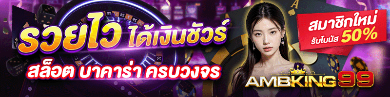 สล้อค - แบนเนอร์โปรโมชั่น