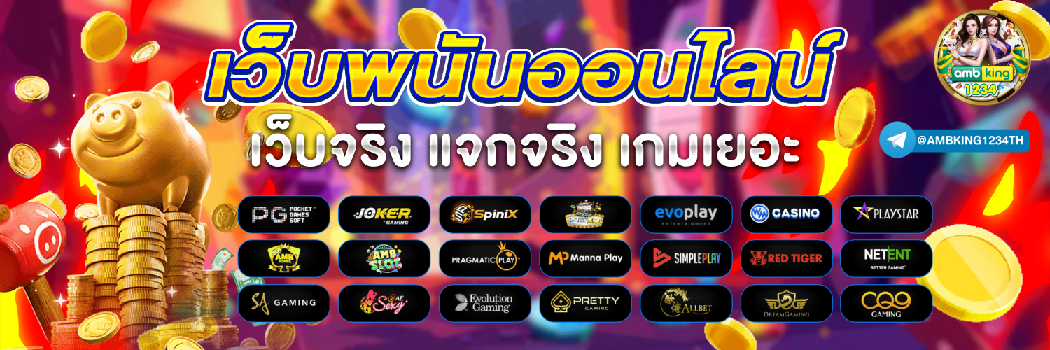 เว็บเล่นสล็อตที่ดีที่สุด - แบนเนอร์โปรโมชั่น