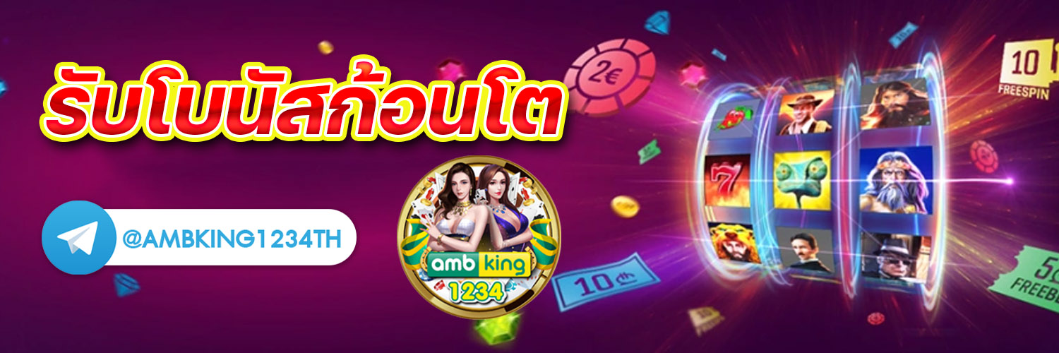 เข้ายูฟ่าเบท - แบนเนอร์โปรโมชั่น