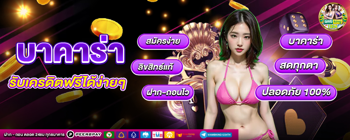 เว็บฝาก 10 รับ 100 ใหม่ - แบนเนอร์โปรโมชั่น