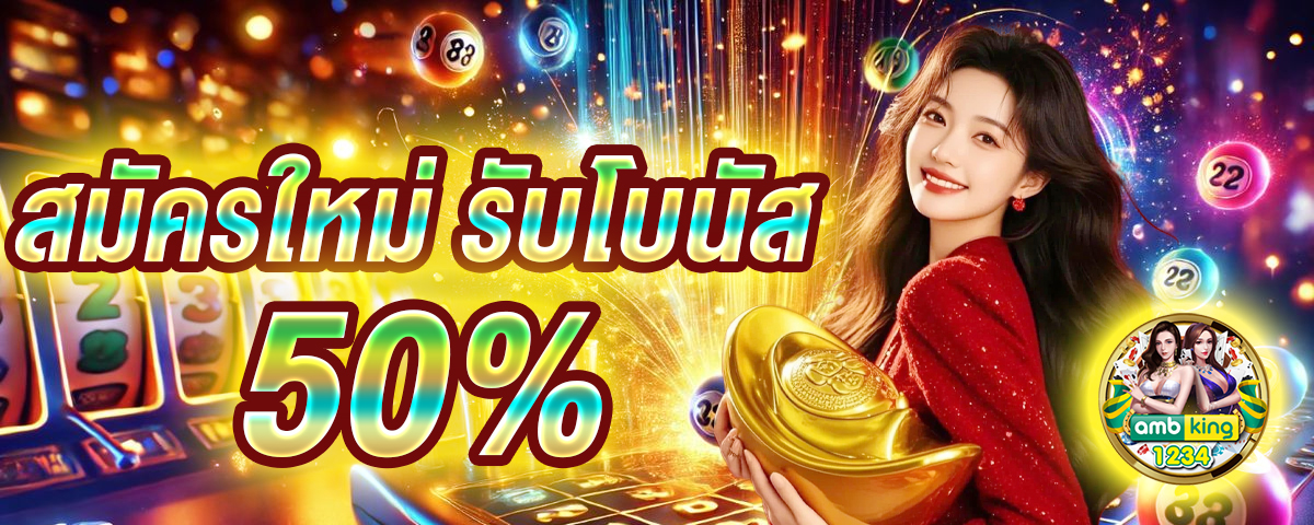 เกมรับเครดิตฟรี - แบนเนอร์โปรโมชั่น
