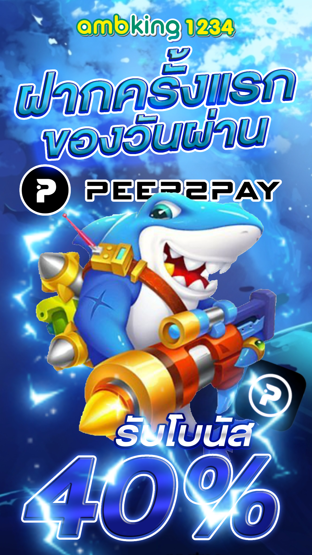 บาคาร่า รับวอลเลท - แบนเนอร์โปรโมชั่น