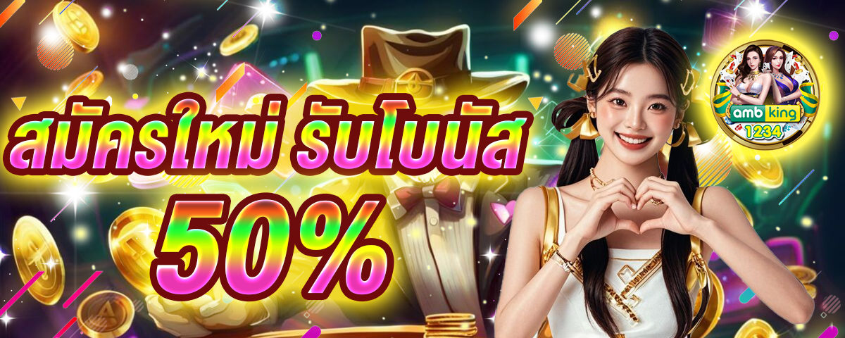 10 อันดับเว็บพนันออนไลน์ - แบนเนอร์โปรโมชั่น