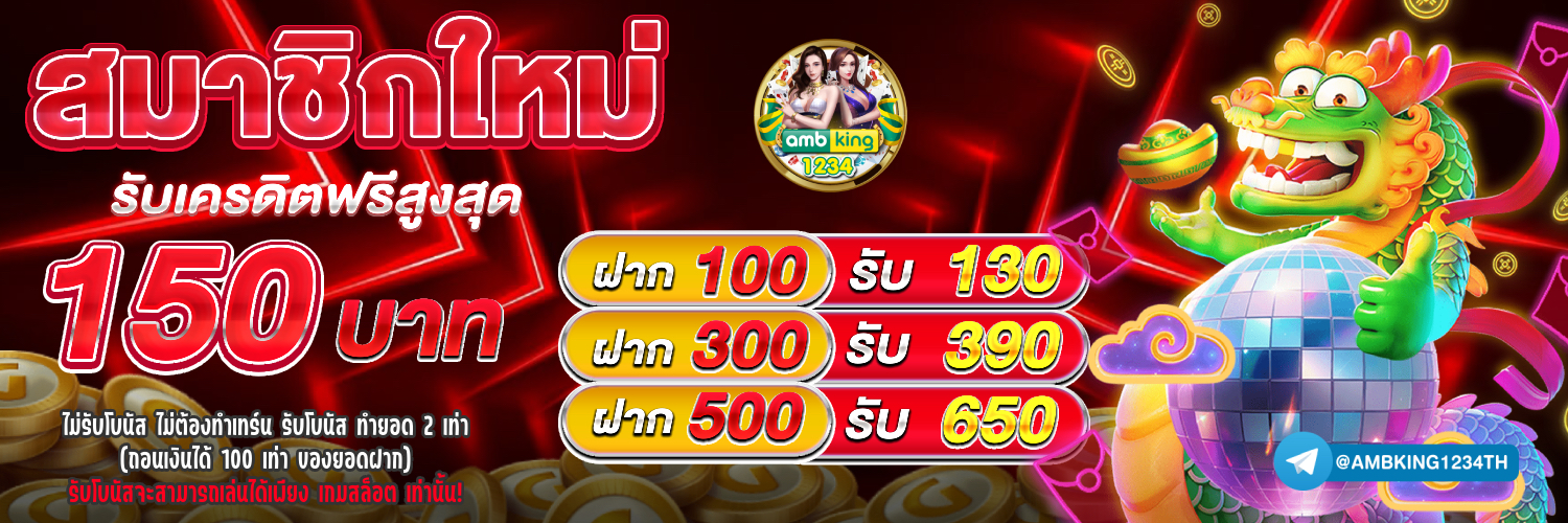 8รับ20ถอนไม่อั้น - แบนเนอร์โปรโมชั่น