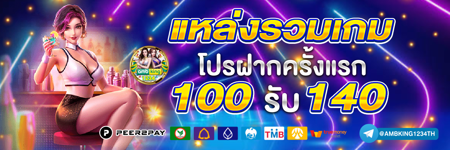สล็อตฝากรับโบนัส - แบนเนอร์โปรโมชั่น