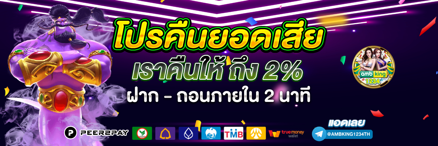 slot ฝากผ่านทรูวอเลท - แบนเนอร์โปรโมชั่น