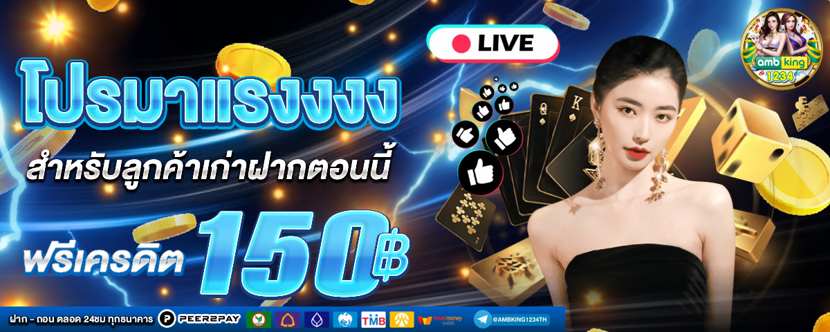 ปั่นสล็อตขั้นต่ํา 1 บาท - แบนเนอร์โปรโมชั่น