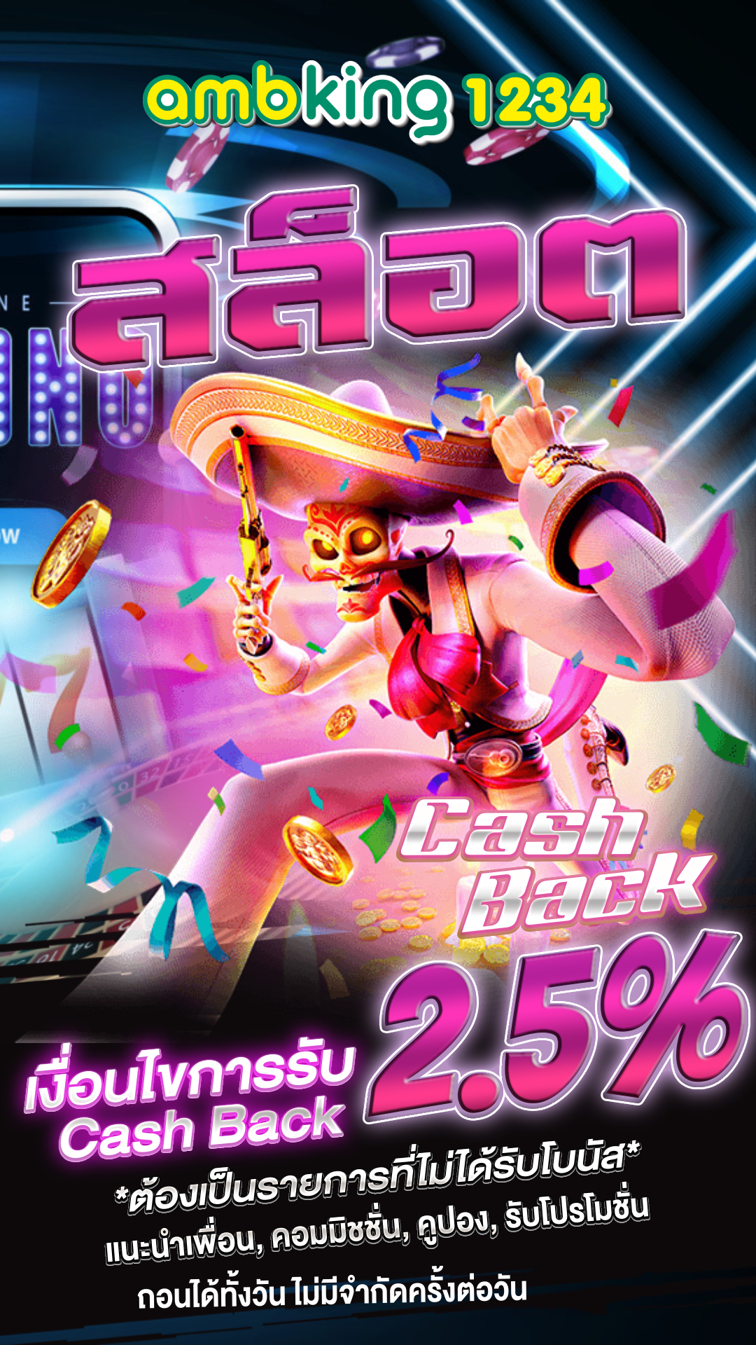 บาคาร่าออนไลน์ ฝากถอนไม่มีขั้นต่ํา - แบนเนอร์โปรโมชั่น