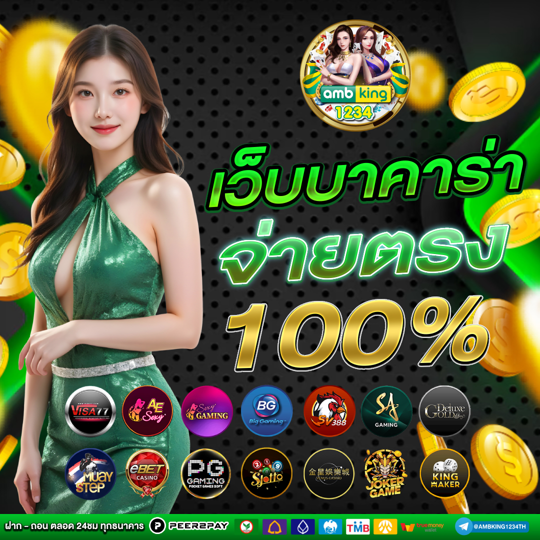 เว็บไซต์คาสิโนออนไลน์ - แบนเนอร์โปรโมชั่น