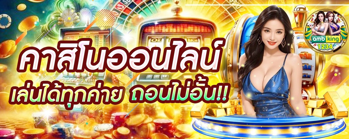 ฝากถอนผ่าน true wallet - แบนเนอร์โปรโมชั่น