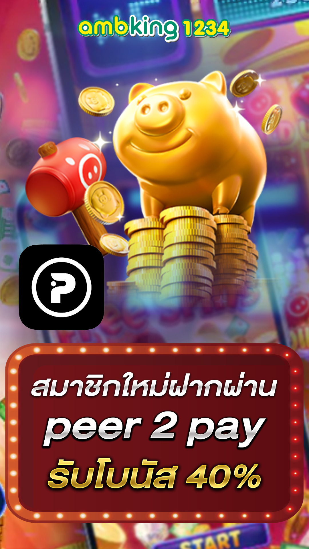 เอาเหรียญไปฝากธนาคารได้ไหม - แบนเนอร์โปรโมชั่น