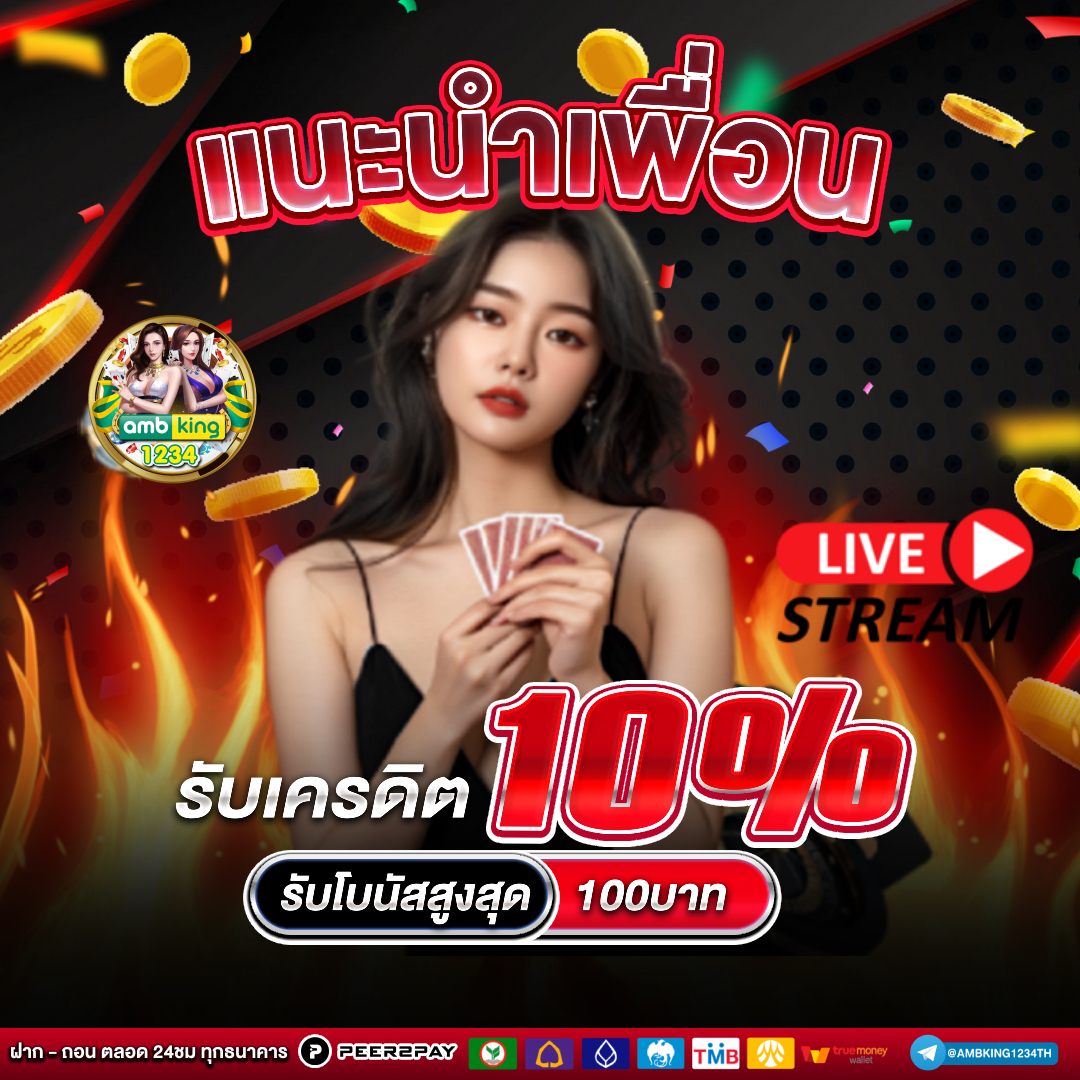 10รับ100 วอเลท - แบนเนอร์โปรโมชั่น