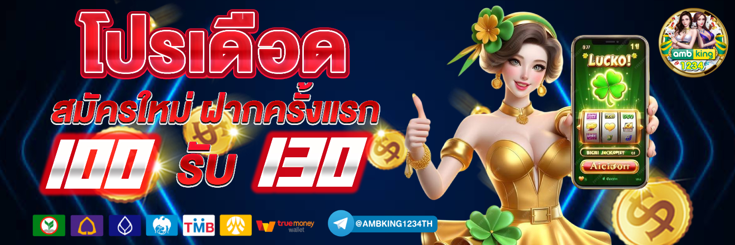 รวมโปรสล็อตสมาชิกใหม่100% - แบนเนอร์โปรโมชั่น