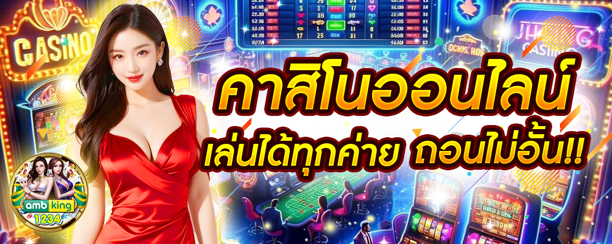 สมัครคาสิโน รับเครดิตฟรี - แบนเนอร์โปรโมชั่น