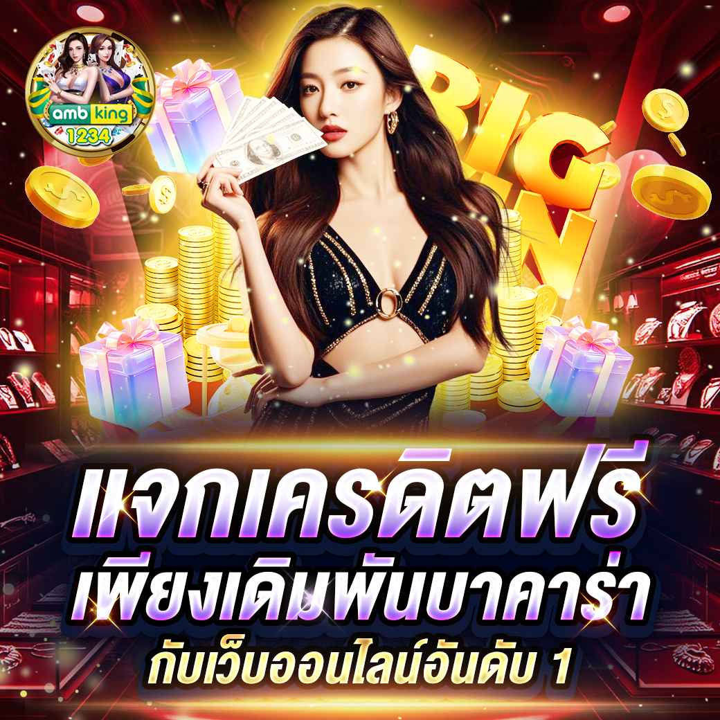 เว็บพนันอันดับ 1 - แบนเนอร์โปรโมชั่น