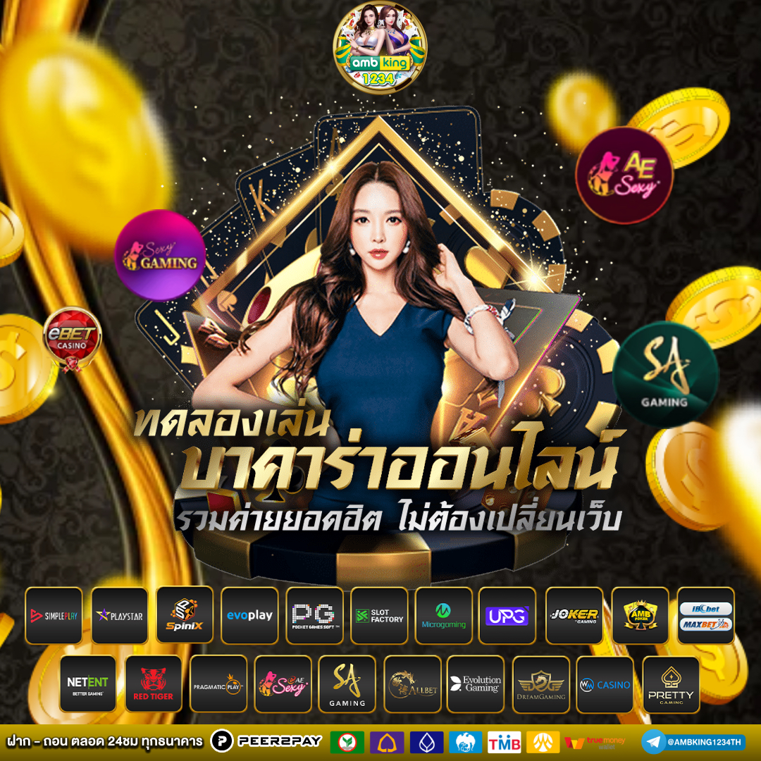 ทดสอบบาคาร่า - แบนเนอร์โปรโมชั่น