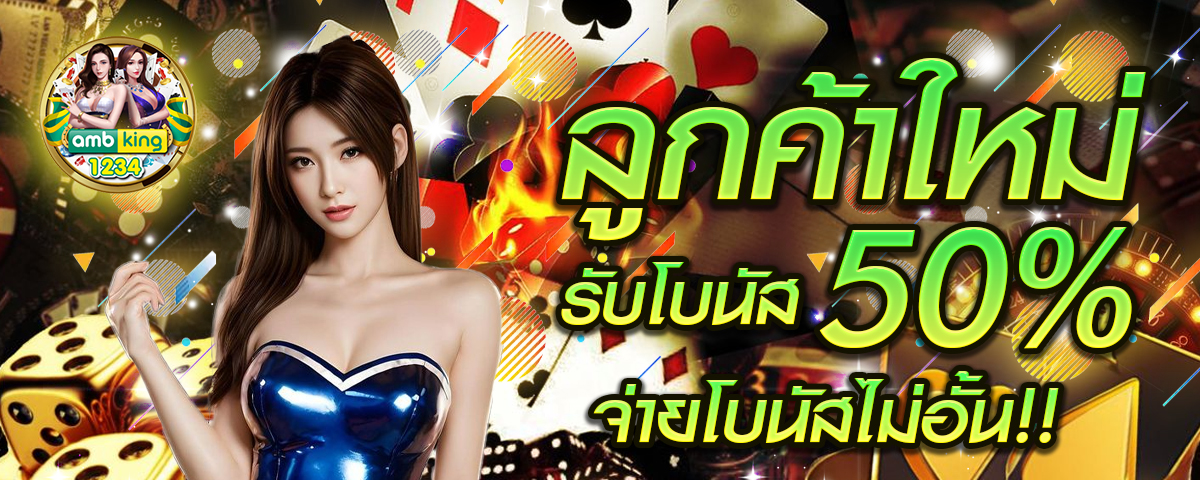 เว็บบาคาร่าที่คนเล่นเยอะที่สุด - แบนเนอร์โปรโมชั่น